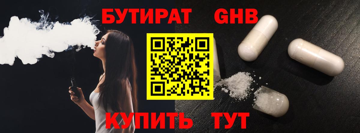 Бутират оксана  Вход с VPN  Грязи 