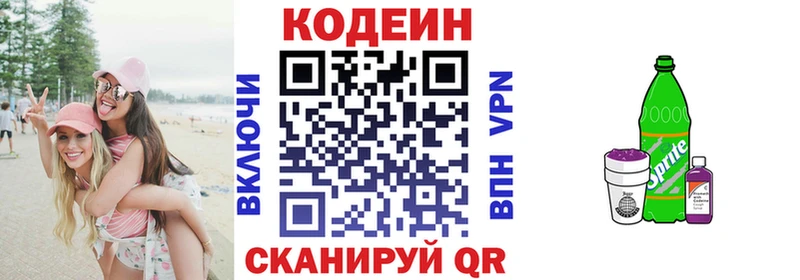 Кодеиновый сироп Lean напиток Lean (лин)  как найти закладки  Грязи 