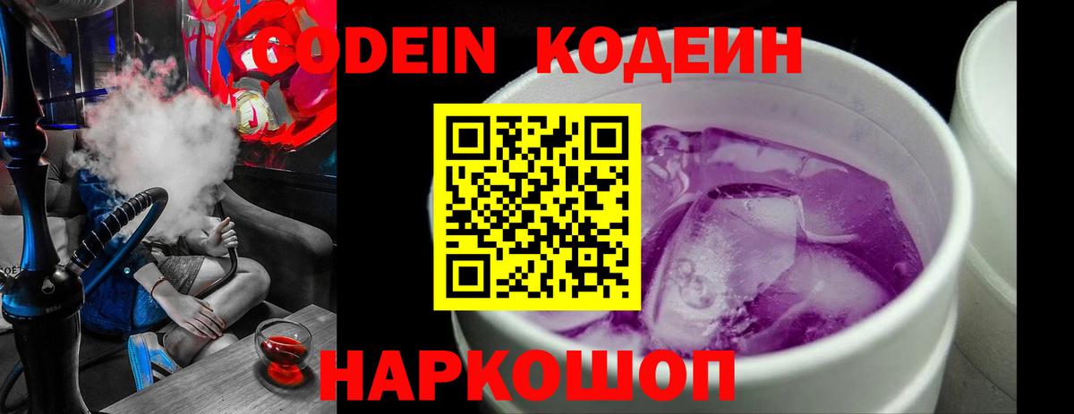 Грязи  Кодеин напиток Lean (лин)  Вход с VPN 