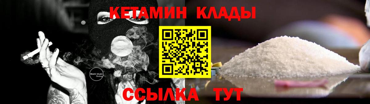 Грязи  КЕТАМИН ketamine  КЕТАМИН VHQ  Вход с VPN 