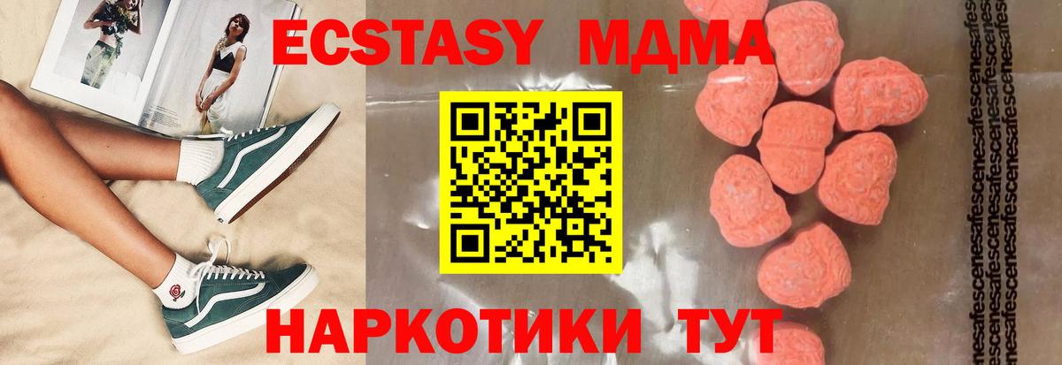 МДМА молли  МДМА  Грязи  MDMA молли  Вход с VPN 