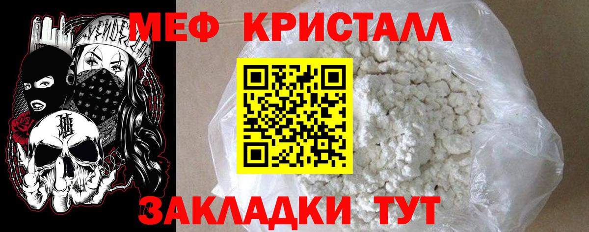 Меф кристаллы Грязи