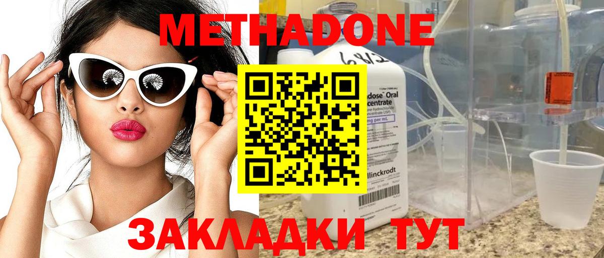 Метадон кристалл  МЕТАДОН methadone  Вход с VPN  Грязи 