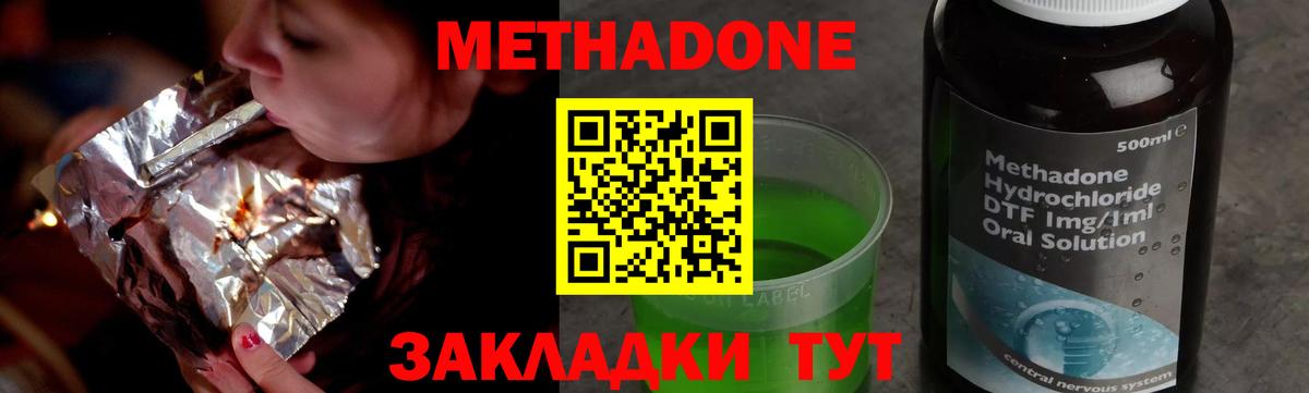 МЕТАДОН methadone Грязи