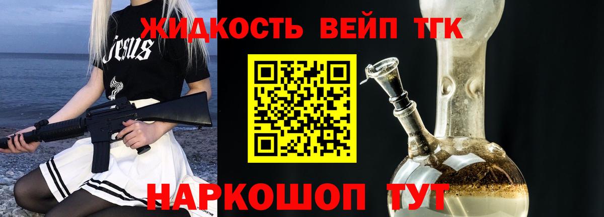 ТГК вейп с тгк  Вход с VPN  Грязи  что такое   Дистиллят ТГК вейп с тгк 